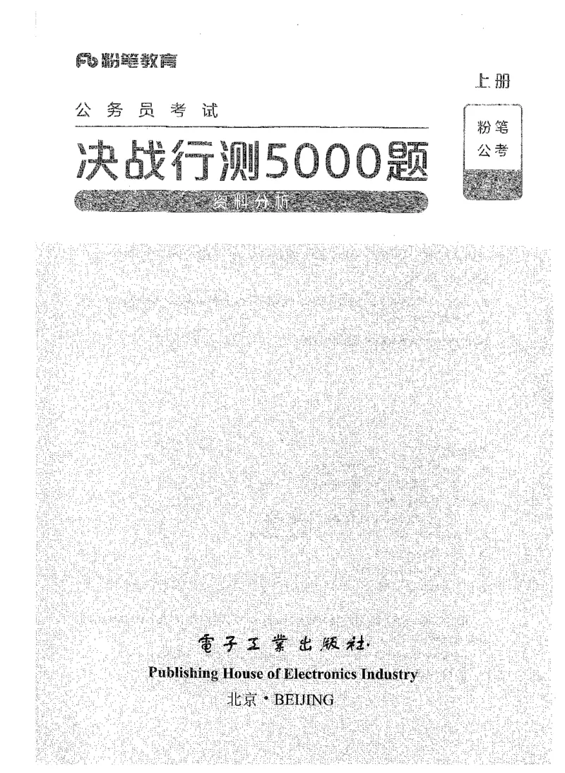 09资料分析（题本）_26吉林考备考资料包_11省考刷题包_04决战行测5000题_行测5000题2021年7月版次