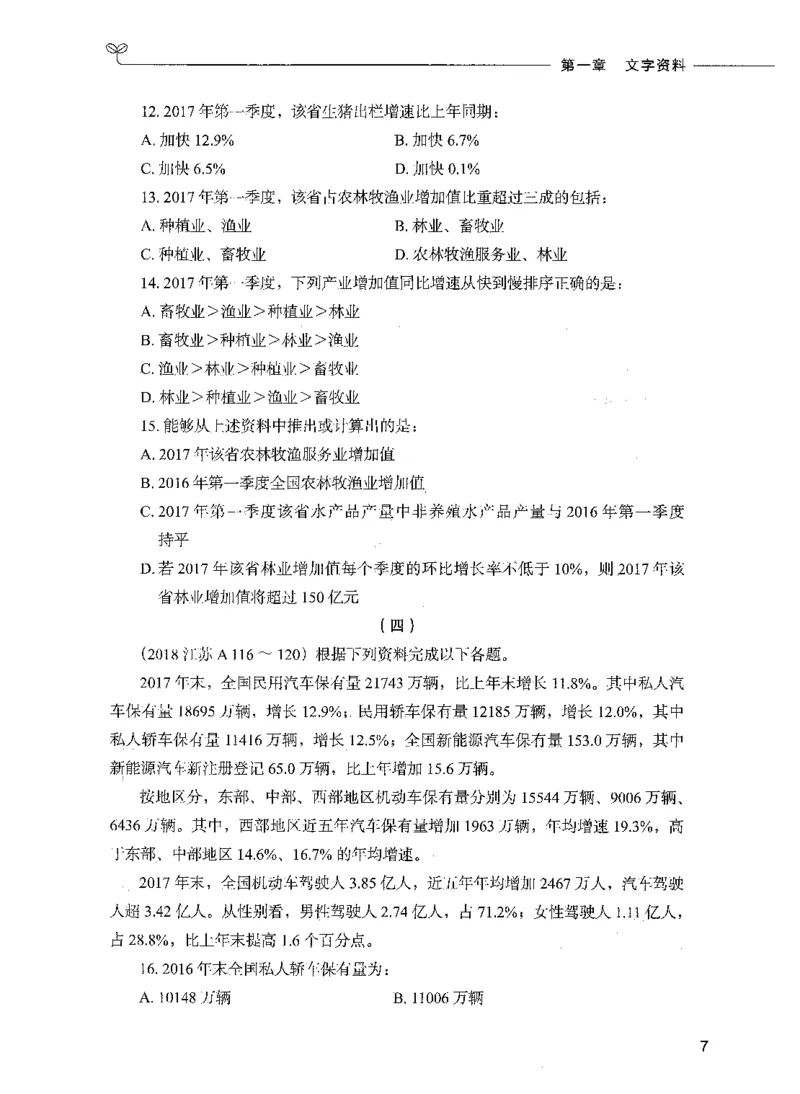 09资料分析（题本）_26吉林考备考资料包_11省考刷题包_04决战行测5000题_行测5000题2021年7月版次