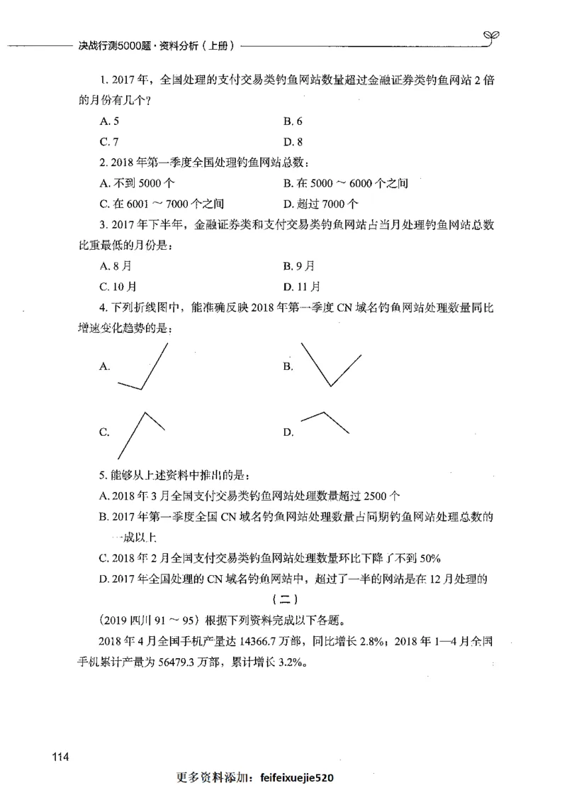 09资料分析（题本）_26吉林考备考资料包_11省考刷题包_04决战行测5000题_行测5000题2021年7月版次
