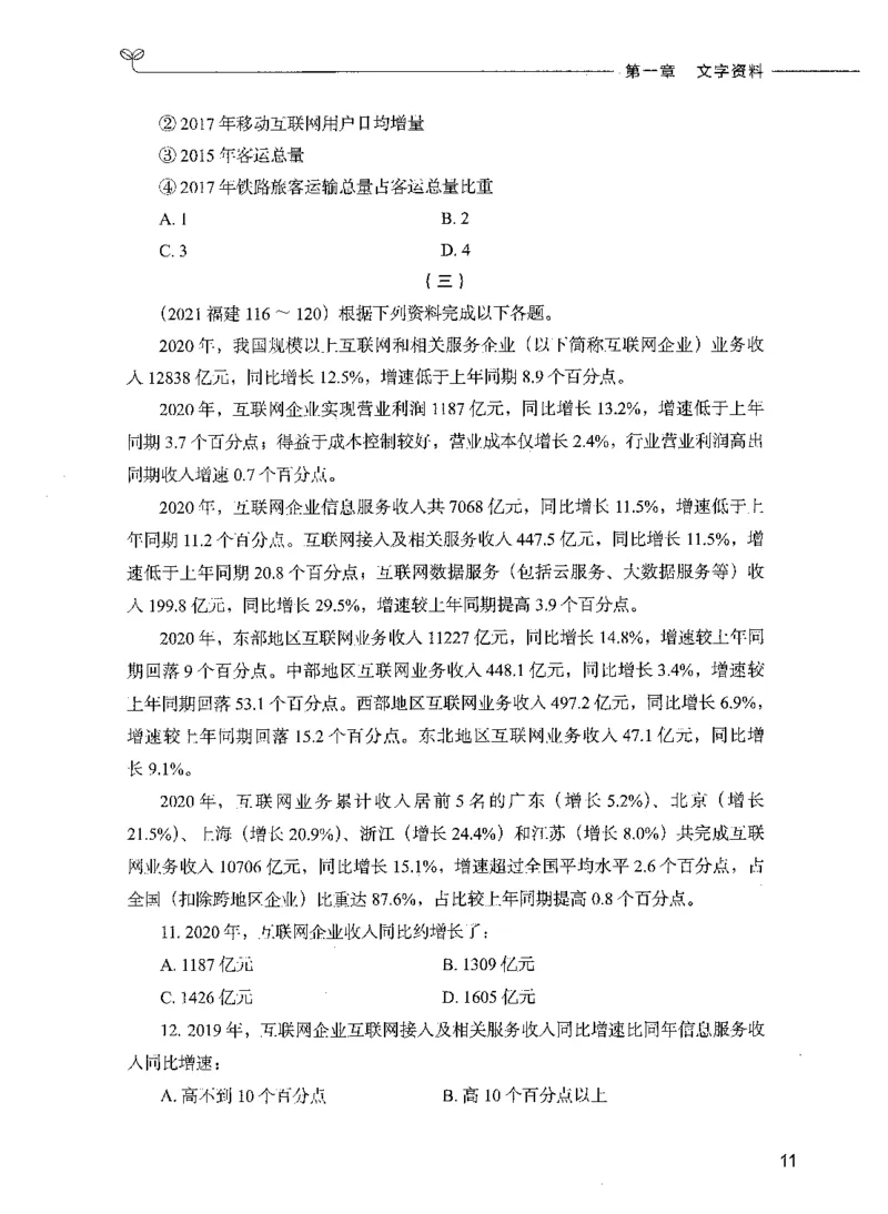 09资料分析（题本）_26吉林考备考资料包_11省考刷题包_04决战行测5000题_行测5000题2021年7月版次