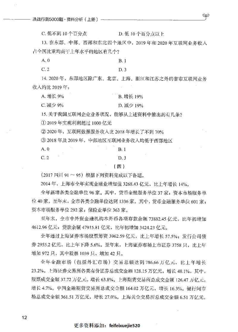 09资料分析（题本）_26吉林考备考资料包_11省考刷题包_04决战行测5000题_行测5000题2021年7月版次