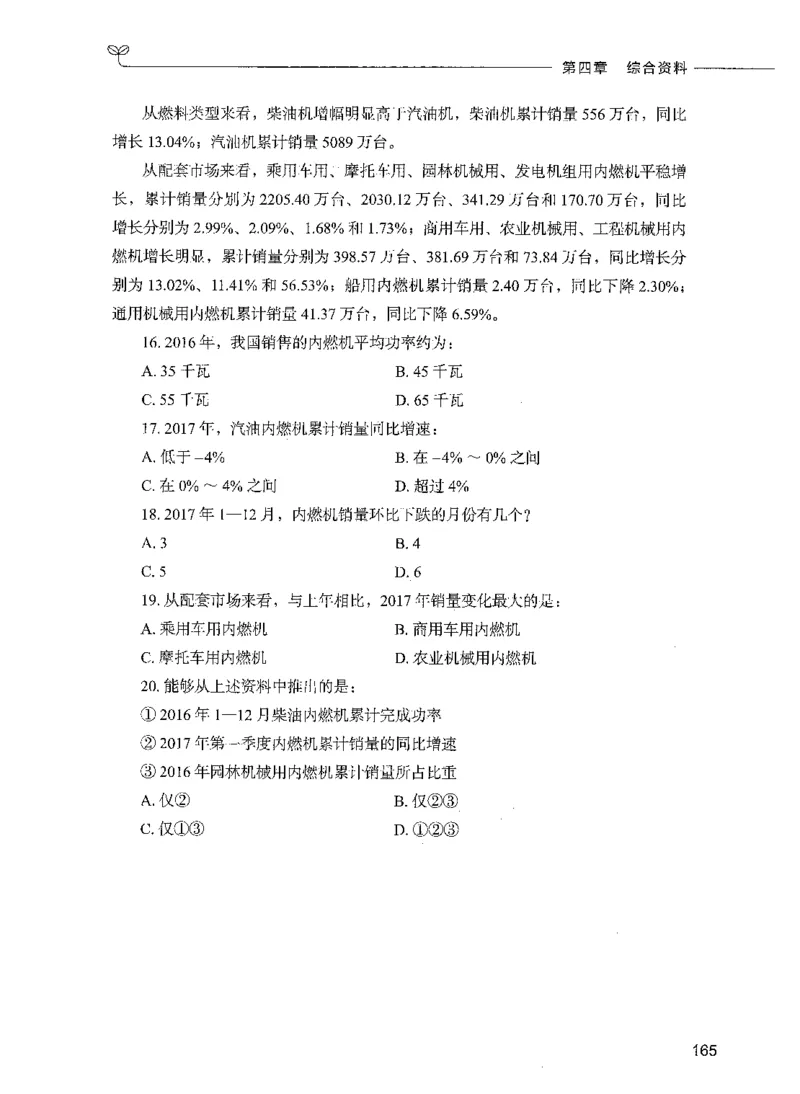 09资料分析（题本）_26吉林考备考资料包_11省考刷题包_04决战行测5000题_行测5000题2021年7月版次