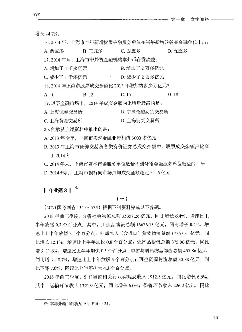 09资料分析（题本）_26吉林考备考资料包_11省考刷题包_04决战行测5000题_行测5000题2021年7月版次