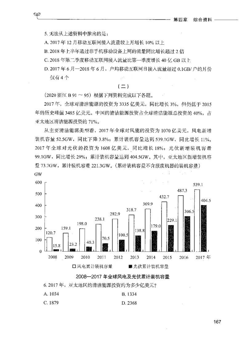 09资料分析（题本）_26吉林考备考资料包_11省考刷题包_04决战行测5000题_行测5000题2021年7月版次