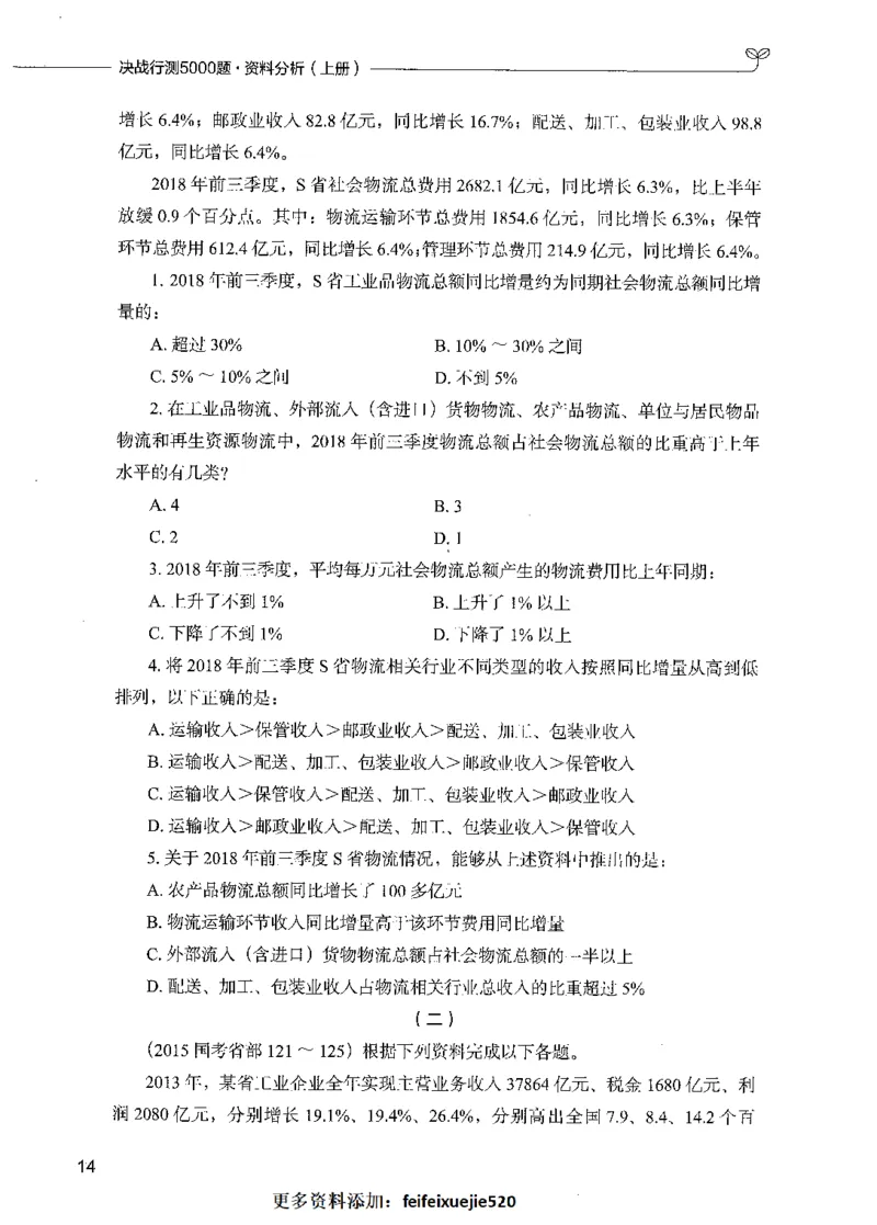 09资料分析（题本）_26吉林考备考资料包_11省考刷题包_04决战行测5000题_行测5000题2021年7月版次