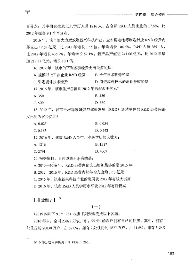 09资料分析（题本）_26吉林考备考资料包_11省考刷题包_04决战行测5000题_行测5000题2021年7月版次