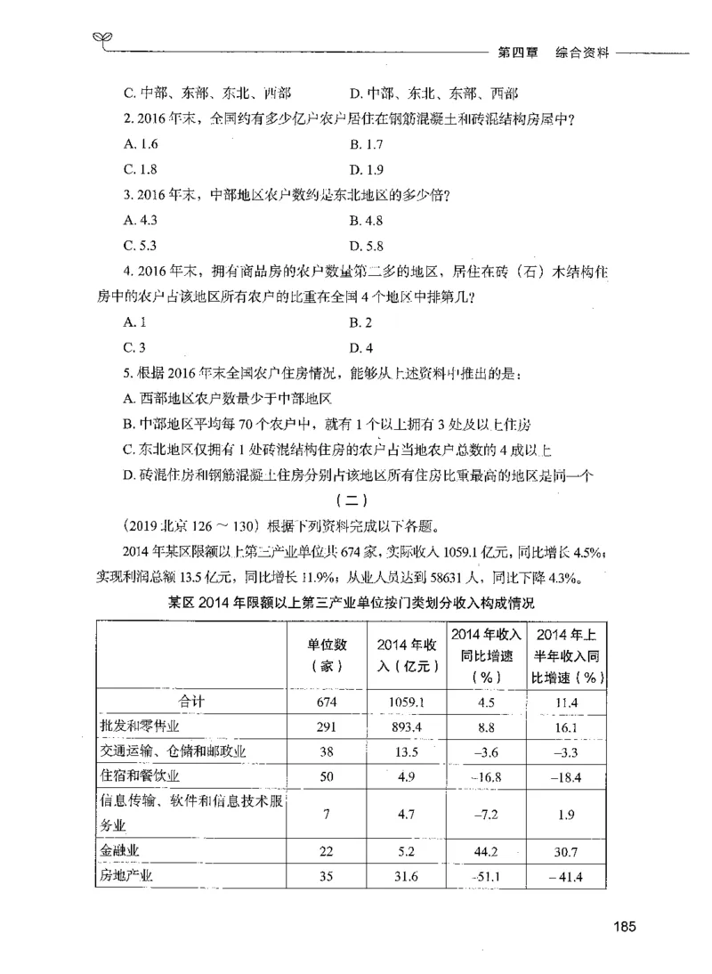 09资料分析（题本）_26吉林考备考资料包_11省考刷题包_04决战行测5000题_行测5000题2021年7月版次