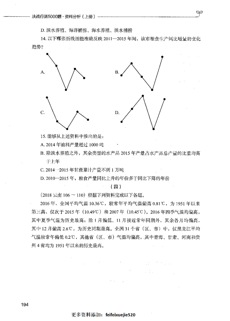 09资料分析（题本）_26吉林考备考资料包_11省考刷题包_04决战行测5000题_行测5000题2021年7月版次