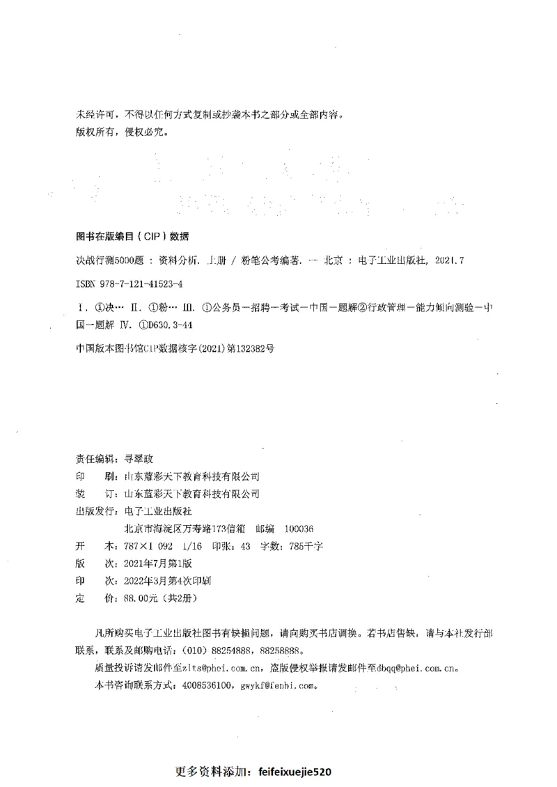 09资料分析（题本）_26吉林考备考资料包_11省考刷题包_04决战行测5000题_行测5000题2021年7月版次