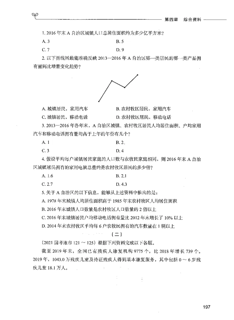 09资料分析（题本）_26吉林考备考资料包_11省考刷题包_04决战行测5000题_行测5000题2021年7月版次