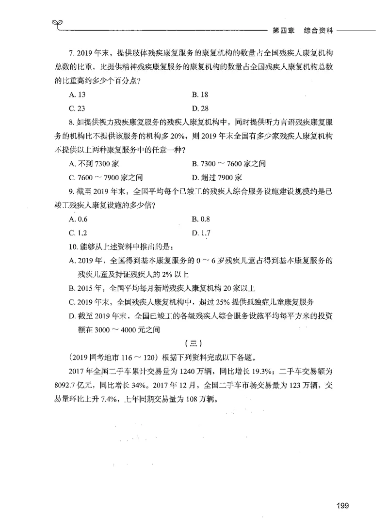 09资料分析（题本）_26吉林考备考资料包_11省考刷题包_04决战行测5000题_行测5000题2021年7月版次