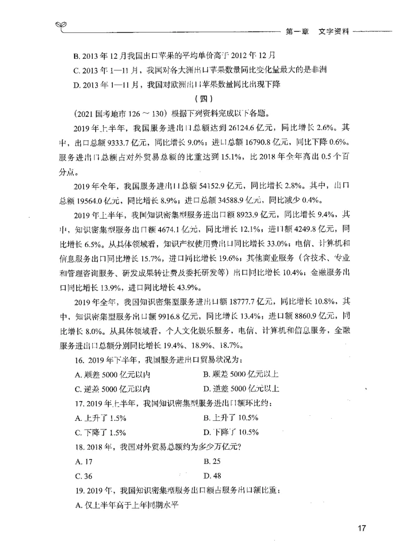 09资料分析（题本）_26吉林考备考资料包_11省考刷题包_04决战行测5000题_行测5000题2021年7月版次