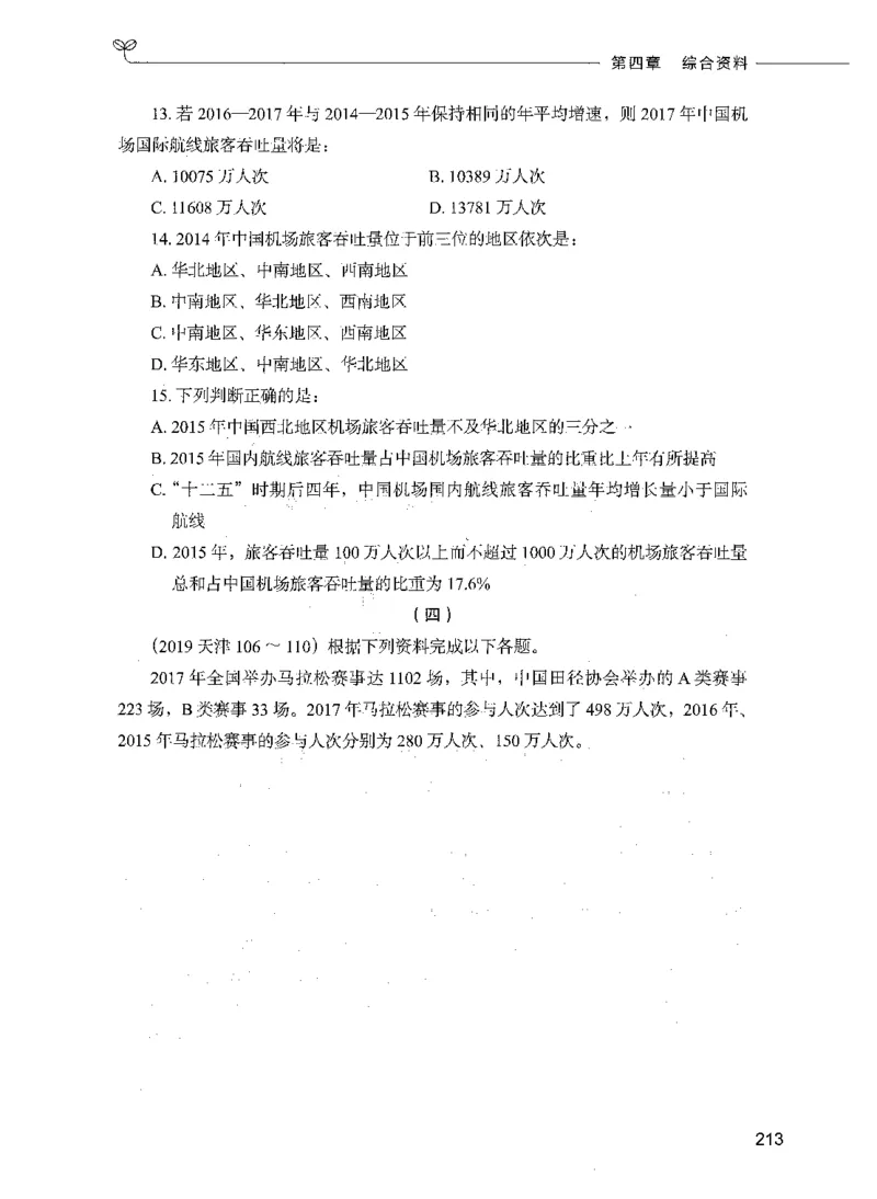 09资料分析（题本）_26吉林考备考资料包_11省考刷题包_04决战行测5000题_行测5000题2021年7月版次