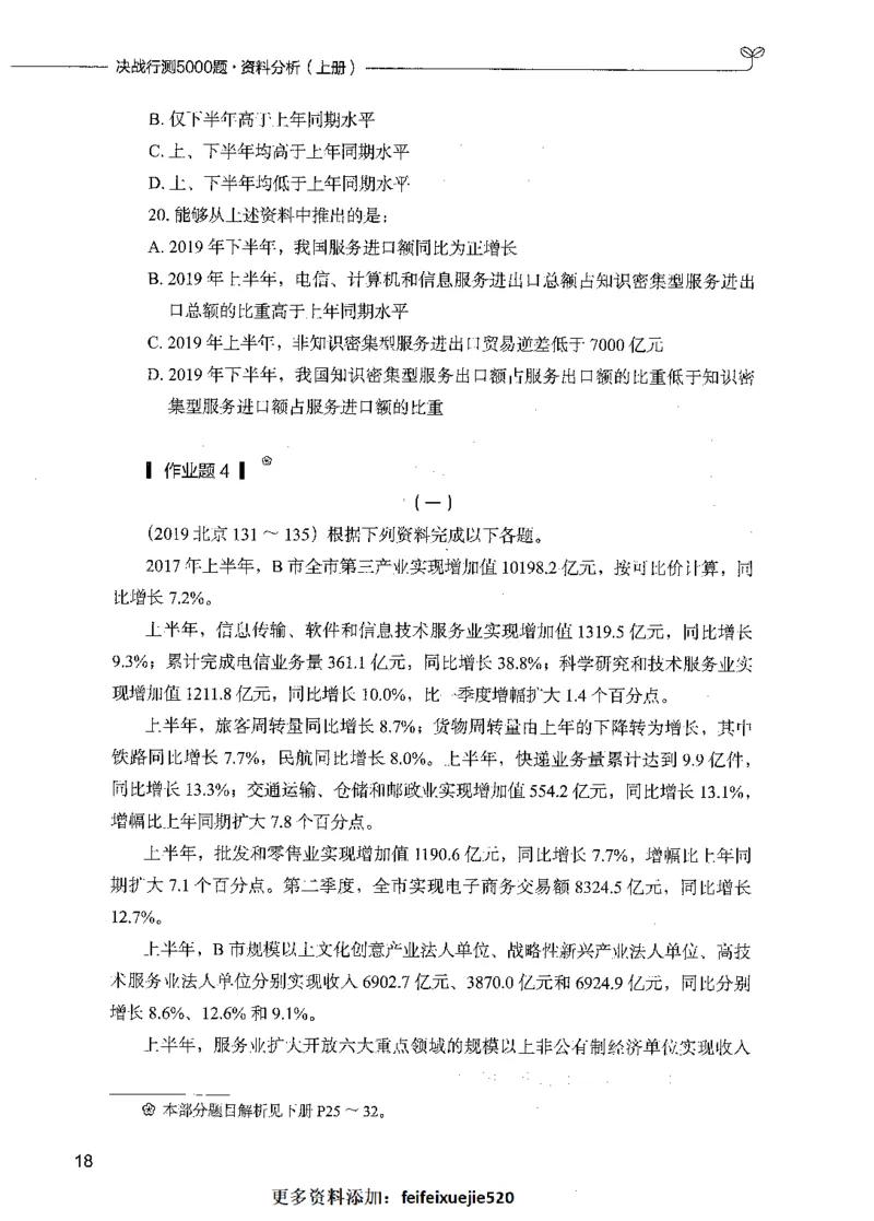 09资料分析（题本）_26吉林考备考资料包_11省考刷题包_04决战行测5000题_行测5000题2021年7月版次