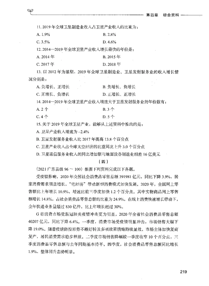 09资料分析（题本）_26吉林考备考资料包_11省考刷题包_04决战行测5000题_行测5000题2021年7月版次