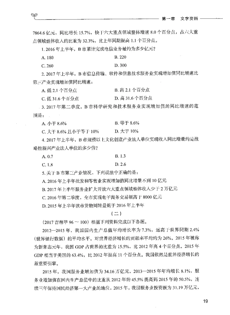 09资料分析（题本）_26吉林考备考资料包_11省考刷题包_04决战行测5000题_行测5000题2021年7月版次