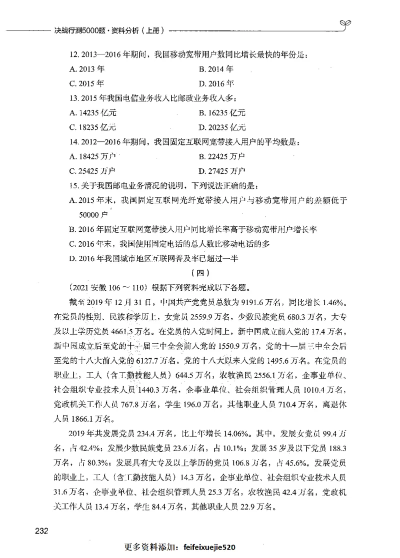 09资料分析（题本）_26吉林考备考资料包_11省考刷题包_04决战行测5000题_行测5000题2021年7月版次