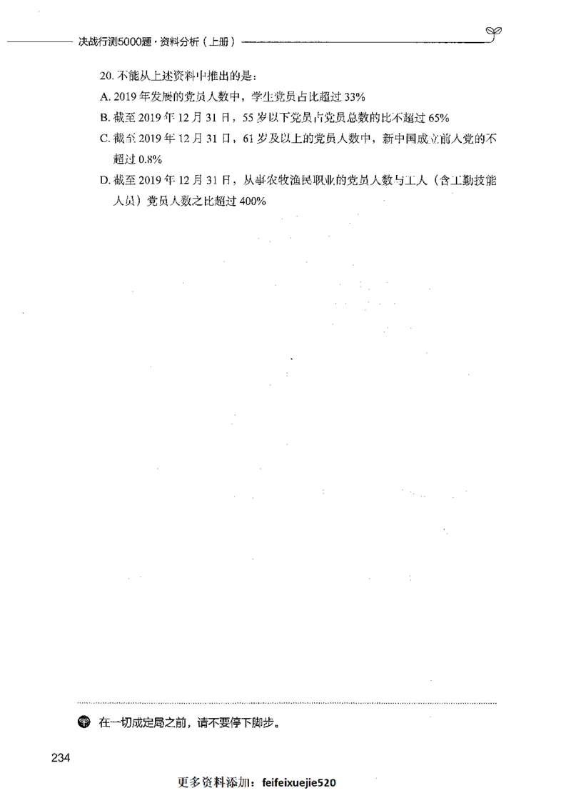 09资料分析（题本）_26吉林考备考资料包_11省考刷题包_04决战行测5000题_行测5000题2021年7月版次