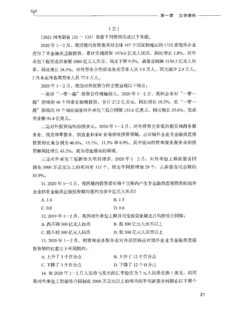 09资料分析（题本）_26吉林考备考资料包_11省考刷题包_04决战行测5000题_行测5000题2021年7月版次