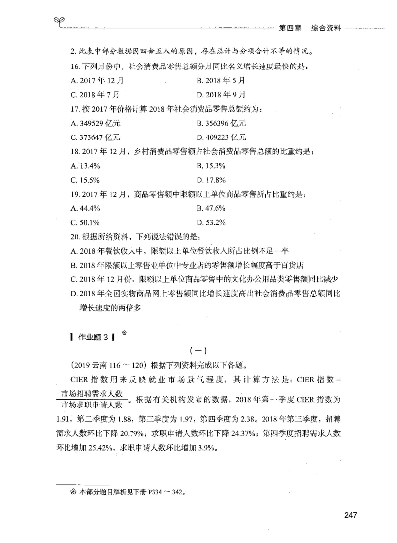 09资料分析（题本）_26吉林考备考资料包_11省考刷题包_04决战行测5000题_行测5000题2021年7月版次