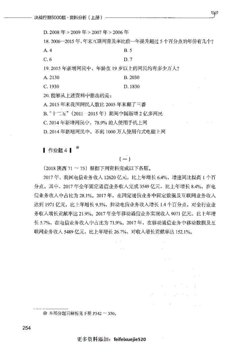 09资料分析（题本）_26吉林考备考资料包_11省考刷题包_04决战行测5000题_行测5000题2021年7月版次