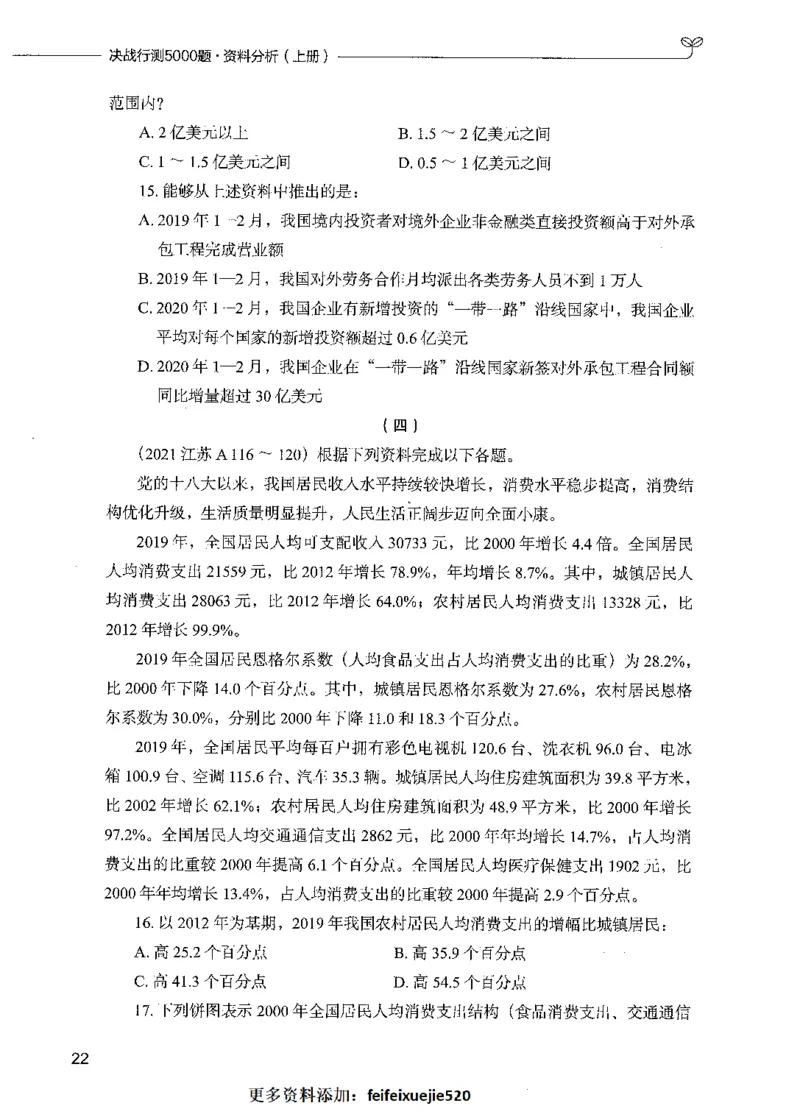 09资料分析（题本）_26吉林考备考资料包_11省考刷题包_04决战行测5000题_行测5000题2021年7月版次