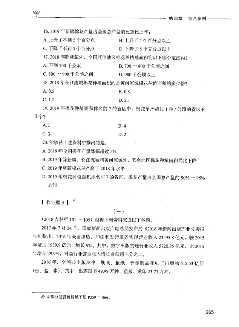 09资料分析（题本）_26吉林考备考资料包_11省考刷题包_04决战行测5000题_行测5000题2021年7月版次