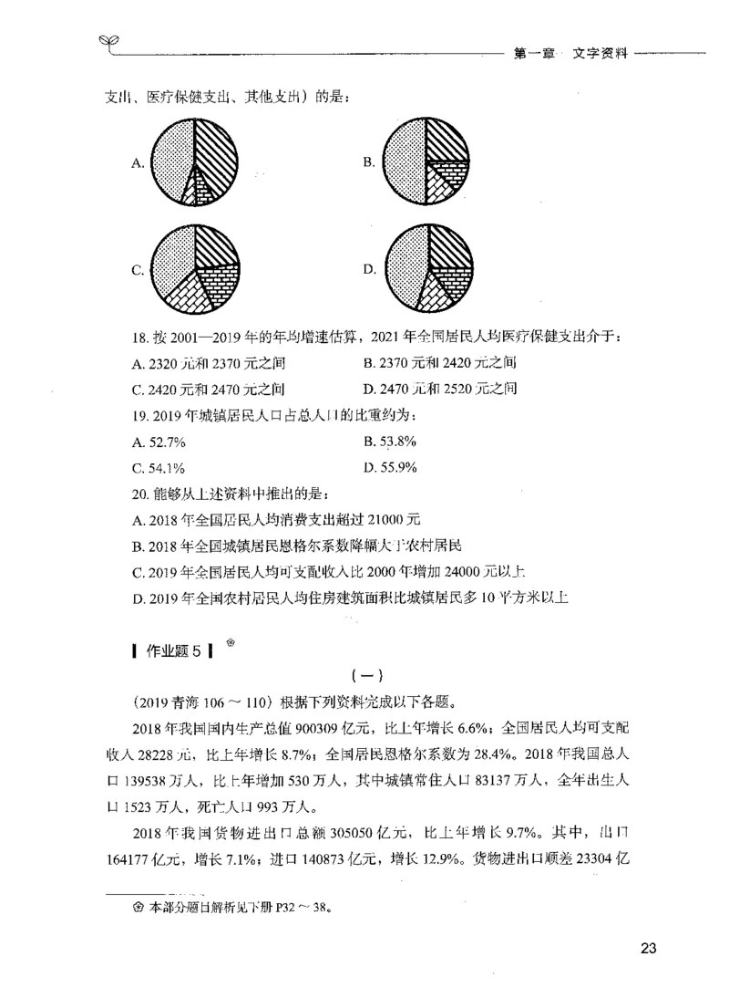 09资料分析（题本）_26吉林考备考资料包_11省考刷题包_04决战行测5000题_行测5000题2021年7月版次