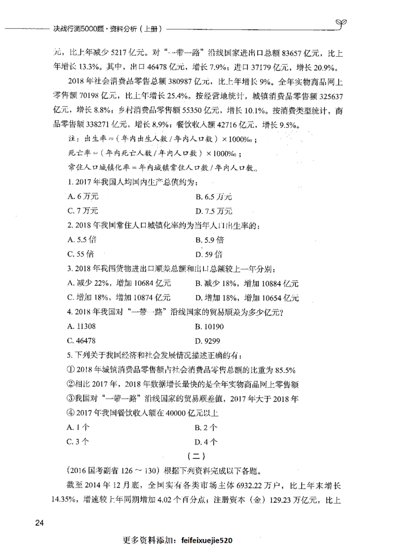09资料分析（题本）_26吉林考备考资料包_11省考刷题包_04决战行测5000题_行测5000题2021年7月版次