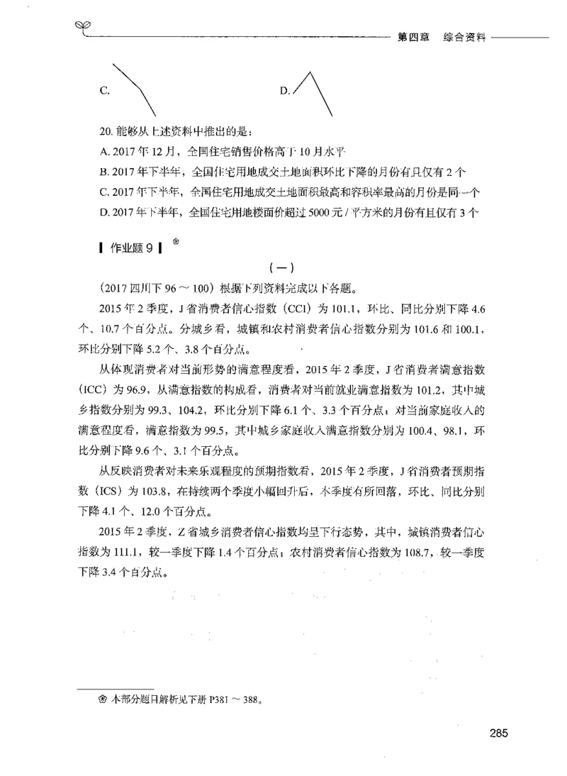 09资料分析（题本）_26吉林考备考资料包_11省考刷题包_04决战行测5000题_行测5000题2021年7月版次