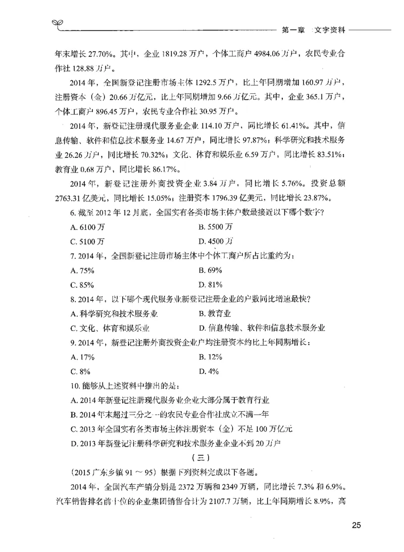 09资料分析（题本）_26吉林考备考资料包_11省考刷题包_04决战行测5000题_行测5000题2021年7月版次
