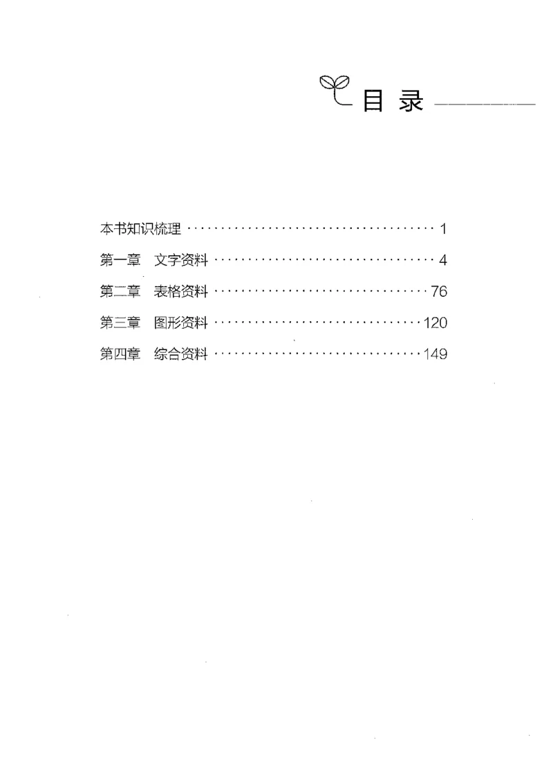 09资料分析（题本）_26吉林考备考资料包_11省考刷题包_04决战行测5000题_行测5000题2021年7月版次