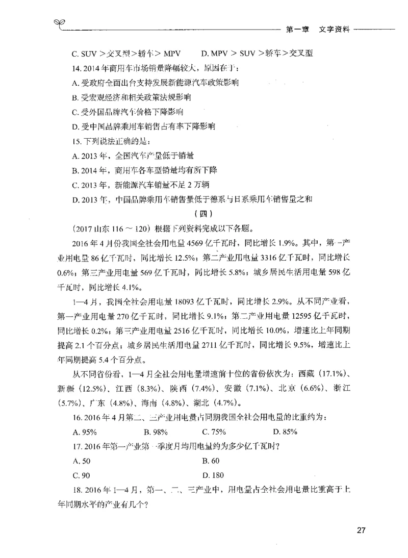 09资料分析（题本）_26吉林考备考资料包_11省考刷题包_04决战行测5000题_行测5000题2021年7月版次