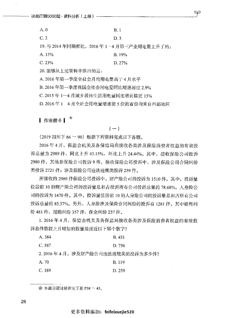 09资料分析（题本）_26吉林考备考资料包_11省考刷题包_04决战行测5000题_行测5000题2021年7月版次