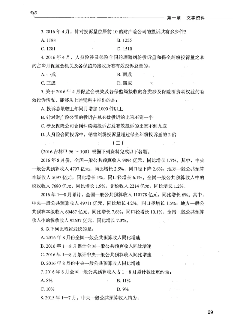 09资料分析（题本）_26吉林考备考资料包_11省考刷题包_04决战行测5000题_行测5000题2021年7月版次