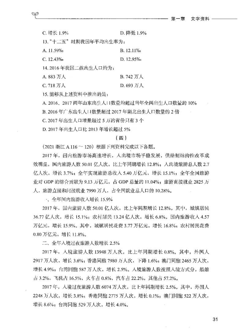 09资料分析（题本）_26吉林考备考资料包_11省考刷题包_04决战行测5000题_行测5000题2021年7月版次