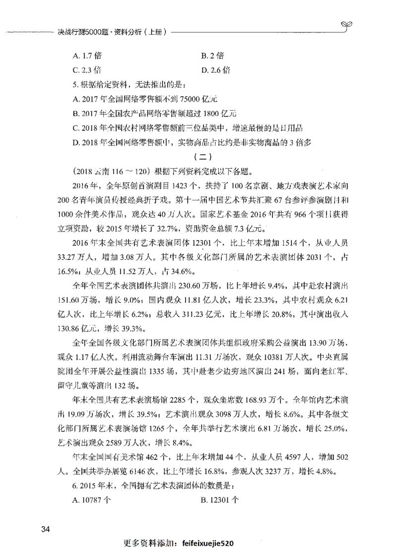 09资料分析（题本）_26吉林考备考资料包_11省考刷题包_04决战行测5000题_行测5000题2021年7月版次