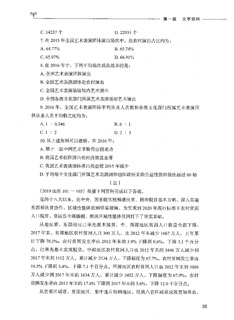 09资料分析（题本）_26吉林考备考资料包_11省考刷题包_04决战行测5000题_行测5000题2021年7月版次
