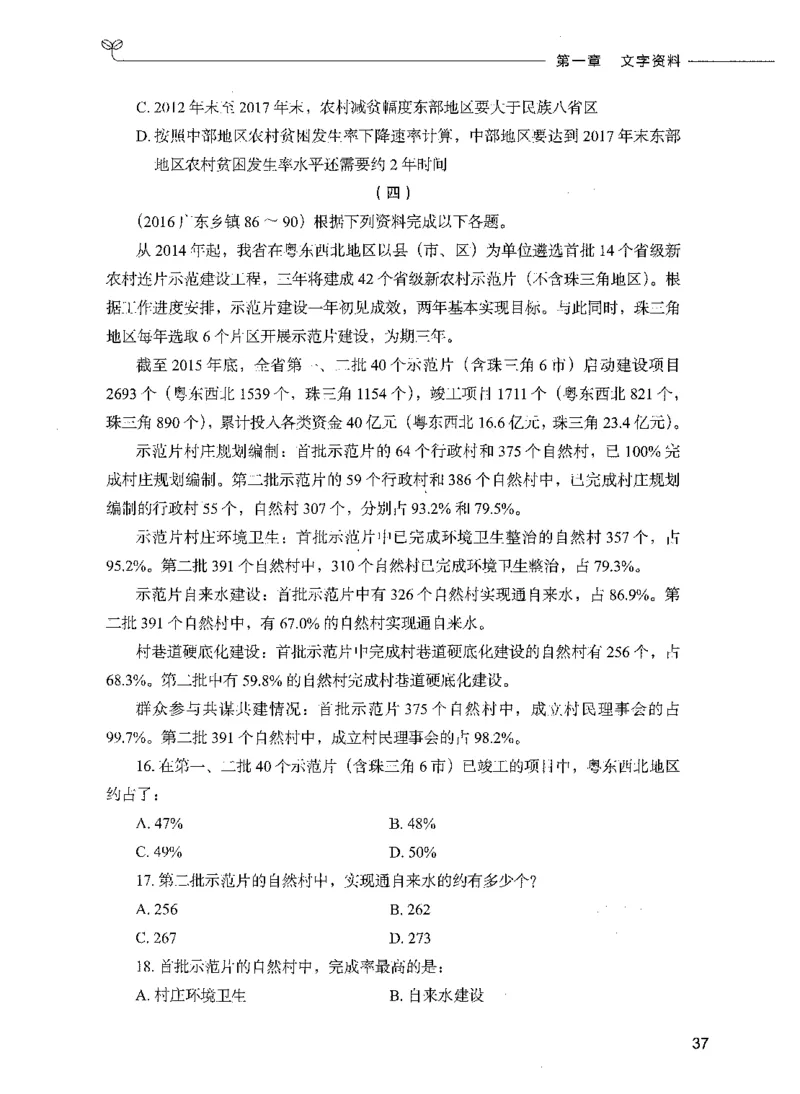 09资料分析（题本）_26吉林考备考资料包_11省考刷题包_04决战行测5000题_行测5000题2021年7月版次