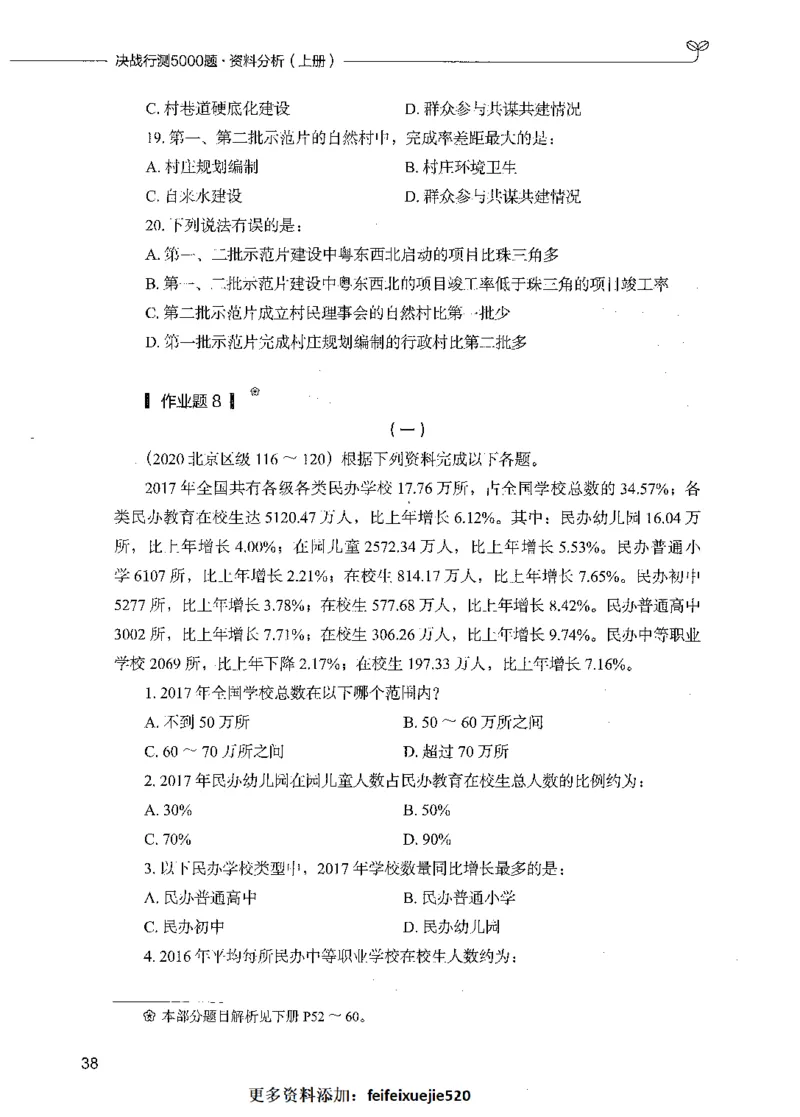09资料分析（题本）_26吉林考备考资料包_11省考刷题包_04决战行测5000题_行测5000题2021年7月版次