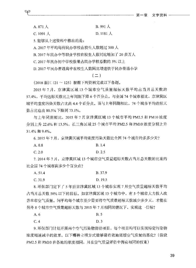 09资料分析（题本）_26吉林考备考资料包_11省考刷题包_04决战行测5000题_行测5000题2021年7月版次