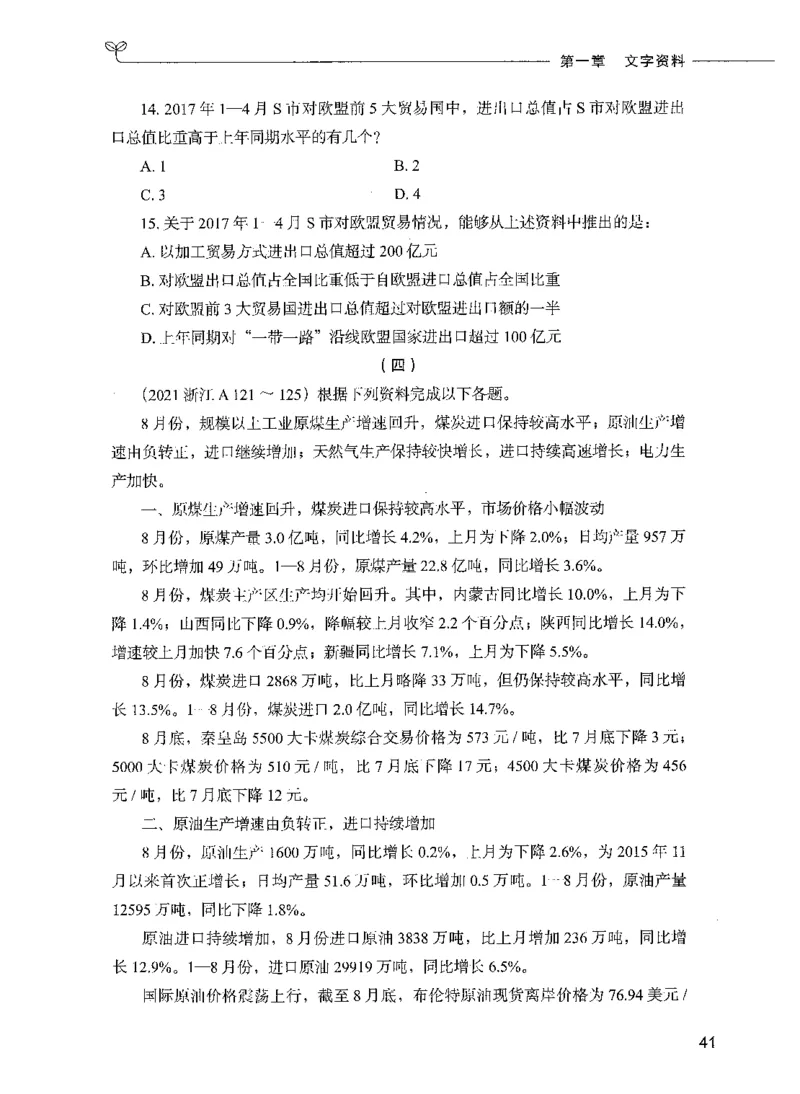 09资料分析（题本）_26吉林考备考资料包_11省考刷题包_04决战行测5000题_行测5000题2021年7月版次