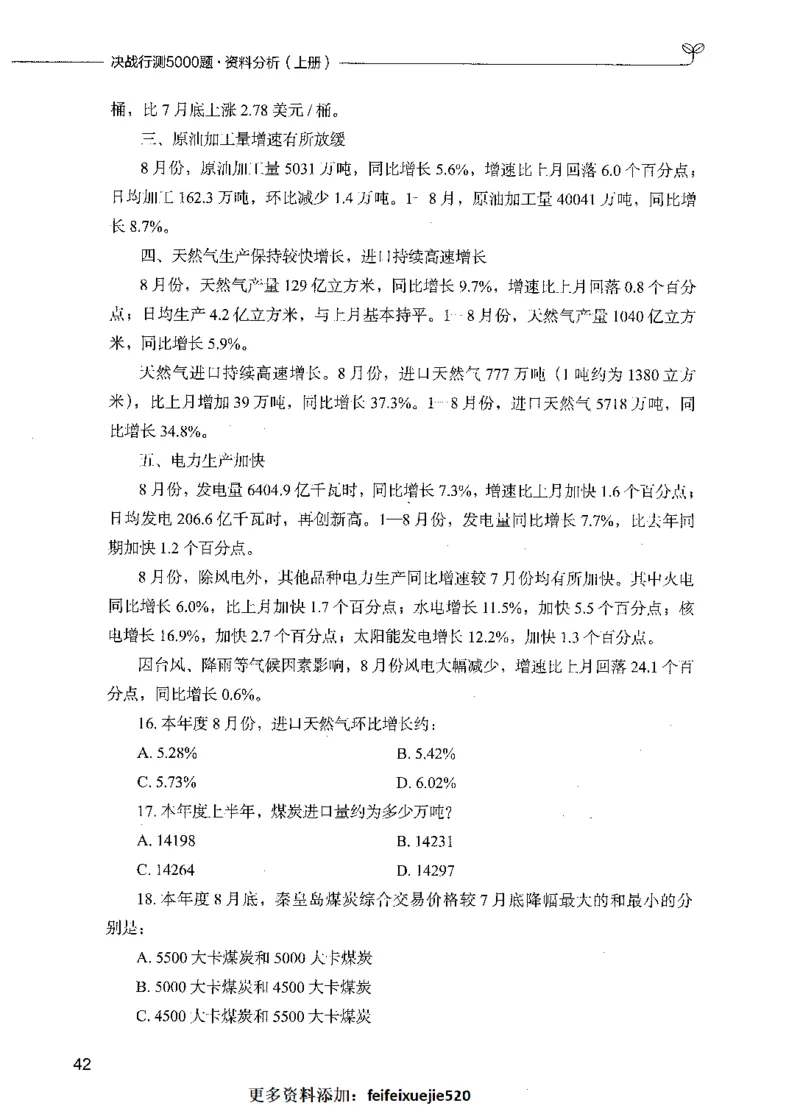 09资料分析（题本）_26吉林考备考资料包_11省考刷题包_04决战行测5000题_行测5000题2021年7月版次