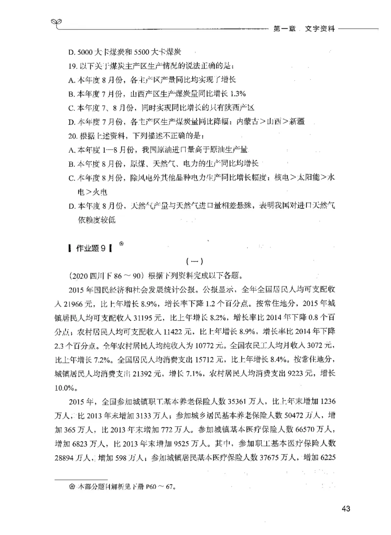 09资料分析（题本）_26吉林考备考资料包_11省考刷题包_04决战行测5000题_行测5000题2021年7月版次