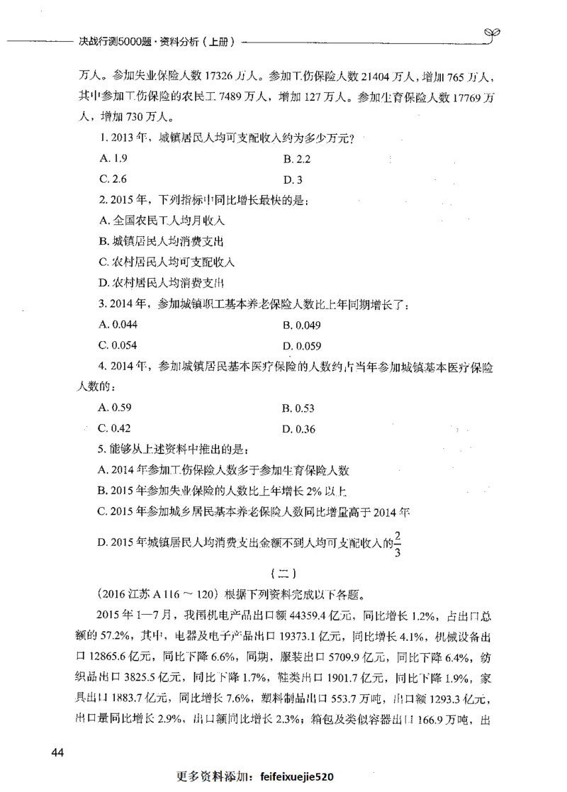 09资料分析（题本）_26吉林考备考资料包_11省考刷题包_04决战行测5000题_行测5000题2021年7月版次