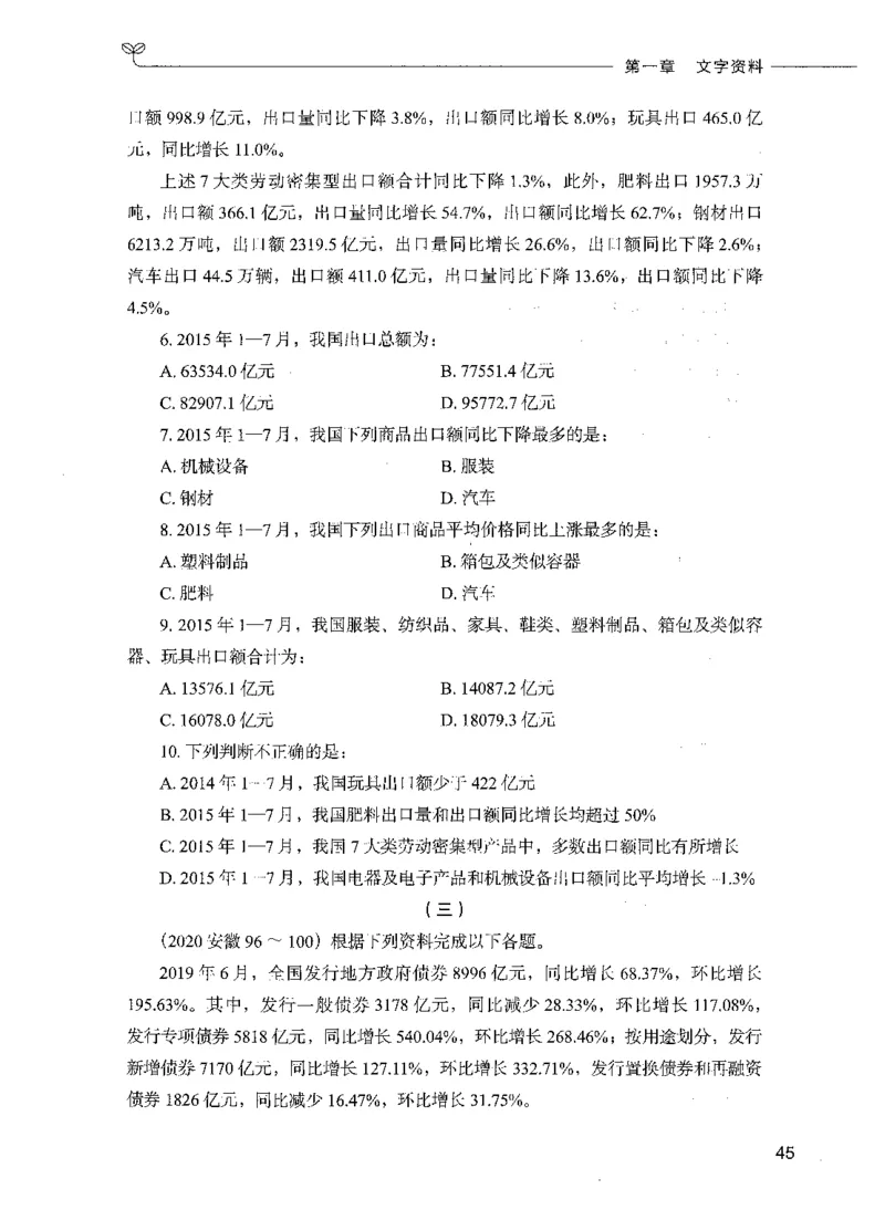09资料分析（题本）_26吉林考备考资料包_11省考刷题包_04决战行测5000题_行测5000题2021年7月版次
