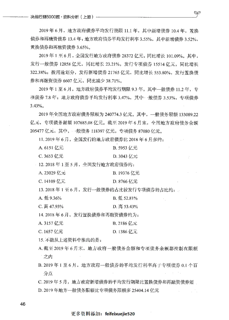 09资料分析（题本）_26吉林考备考资料包_11省考刷题包_04决战行测5000题_行测5000题2021年7月版次
