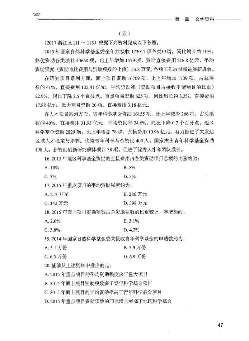 09资料分析（题本）_26吉林考备考资料包_11省考刷题包_04决战行测5000题_行测5000题2021年7月版次