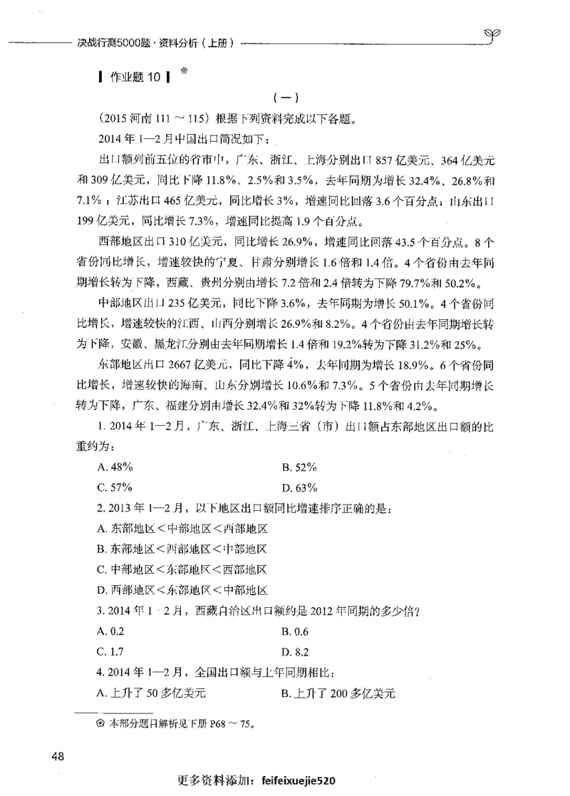 09资料分析（题本）_26吉林考备考资料包_11省考刷题包_04决战行测5000题_行测5000题2021年7月版次
