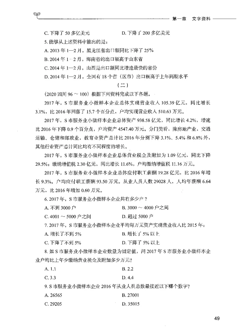 09资料分析（题本）_26吉林考备考资料包_11省考刷题包_04决战行测5000题_行测5000题2021年7月版次